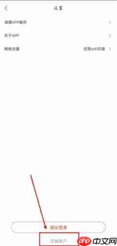 《游湖北》注销账户方法