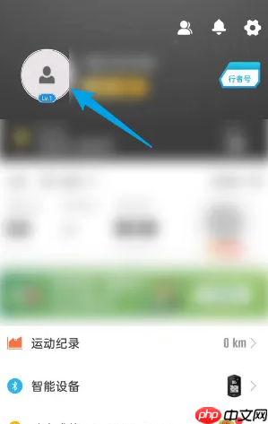 《行者》换绑手机号方法