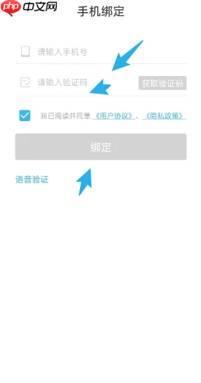 《行者》换绑手机号方法