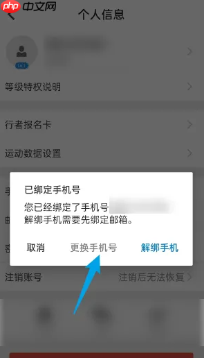 《行者》换绑手机号方法