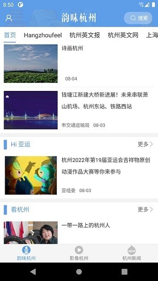 韵味杭州最新版下载