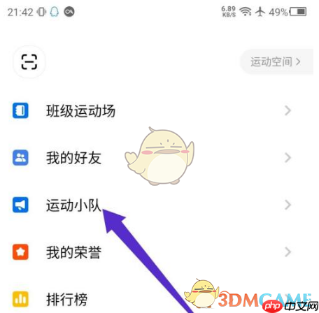 《天天跳绳》加入小队方法