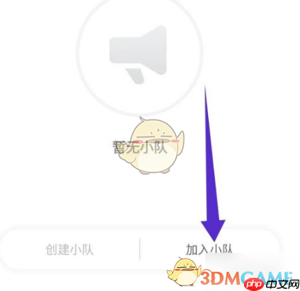 《天天跳绳》加入小队方法