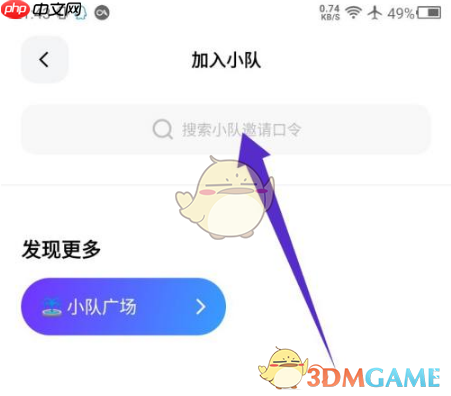 《天天跳绳》加入小队方法
