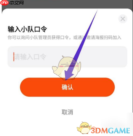 《天天跳绳》加入小队方法