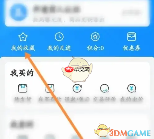 《交易猫》删除收藏方法