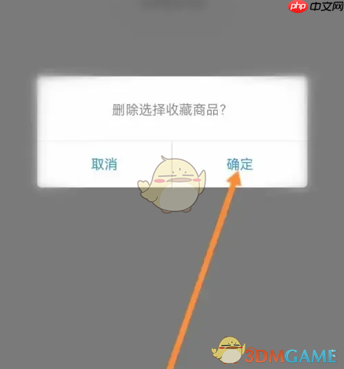 《交易猫》删除收藏方法