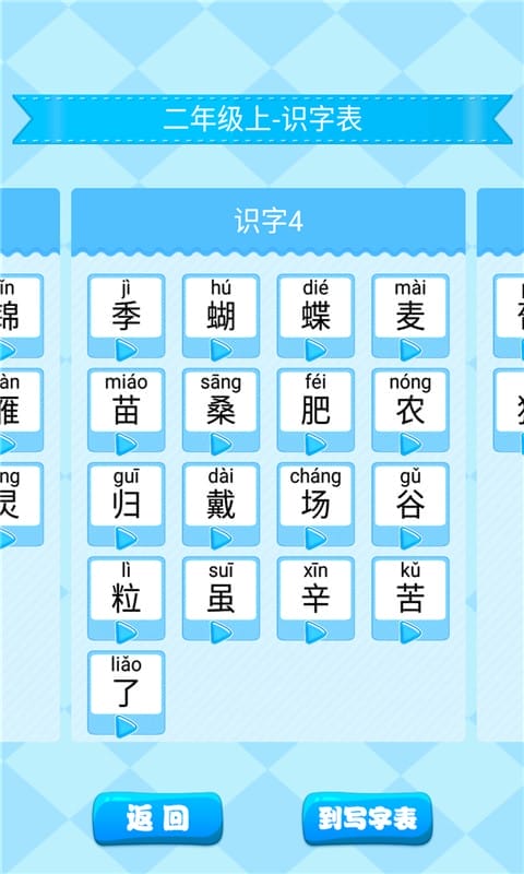 小学生练字app