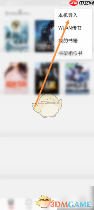 《掌阅》导入本地小说教程