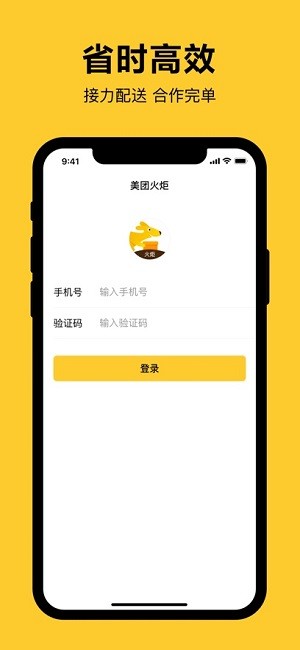 美团火炬app下载安装最新版