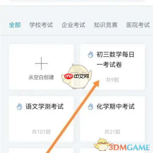 《问卷星》批改试卷方法