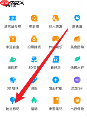 《百度地图》标记地点方法