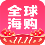 全球海购app最新版