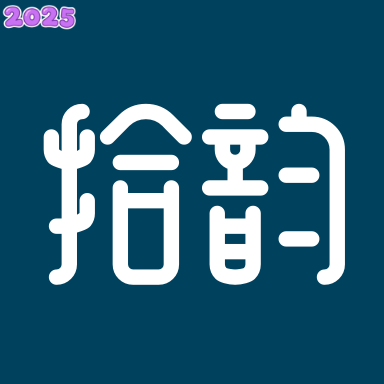 拾韵阅读平台官方版