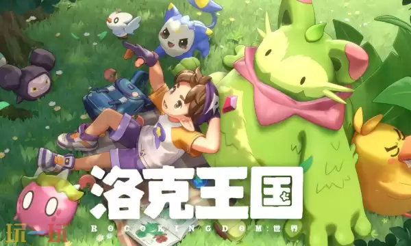 洛克王国世界是什么游戏：核心定位与玩法全解析