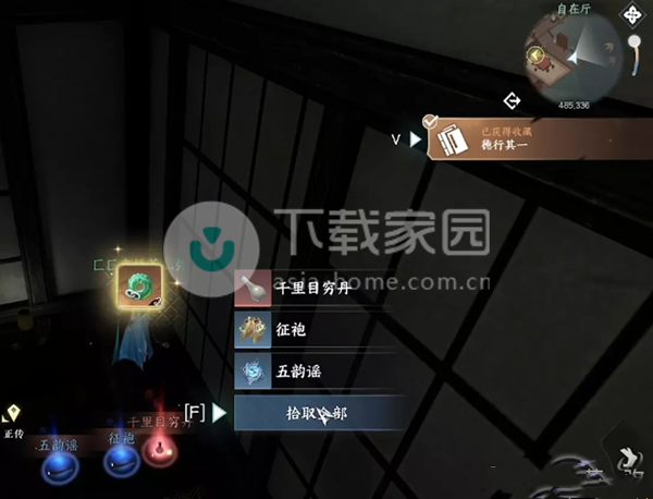 逆水寒手游三清山书籍坐标一览