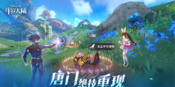 斗罗大陆手游史莱克学院野外宝箱在哪