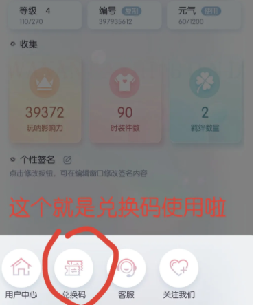 以闪亮之名兑换码在哪里输入