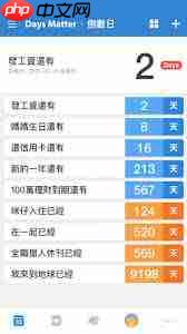 倒数日app怎么使用