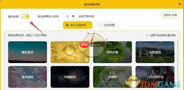 《元气桌面壁纸》动态锁屏设置方法