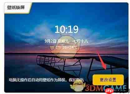 《元气桌面壁纸》动态锁屏设置方法