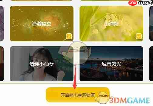 《元气桌面壁纸》动态锁屏设置方法