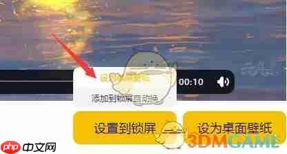 《元气桌面壁纸》动态锁屏设置方法