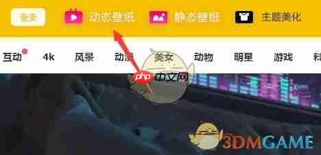 《元气桌面壁纸》动态锁屏设置方法