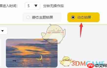 《元气桌面壁纸》动态锁屏设置方法