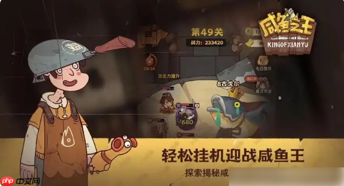 《咸鱼之王》0氪金阵容搭配推荐