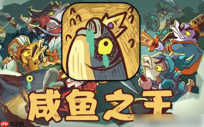 《咸鱼之王》0氪金阵容搭配推荐