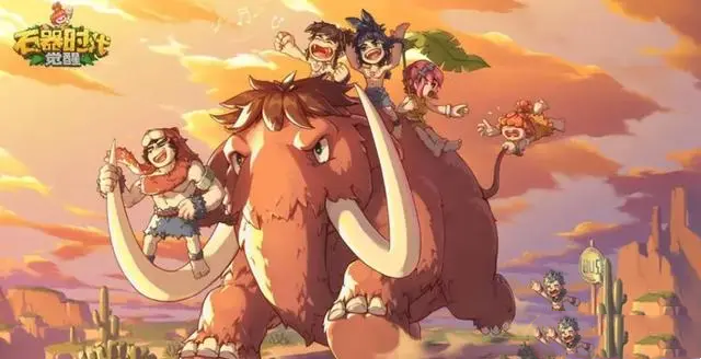 石器时代觉醒攻略