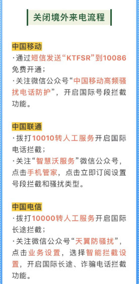 华为手机怎么不接收境外来电