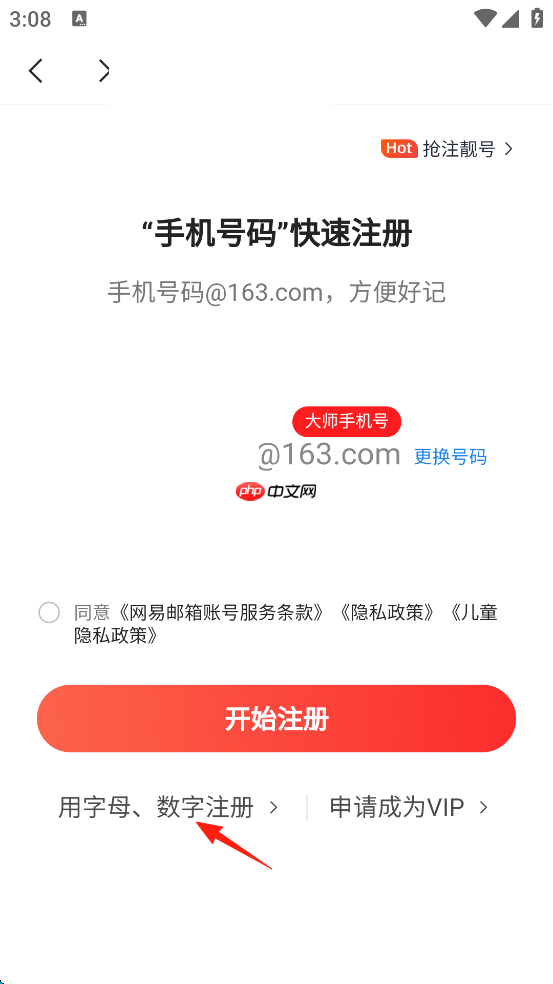 网易邮箱app怎么添加新邮箱-新邮箱添加方法
