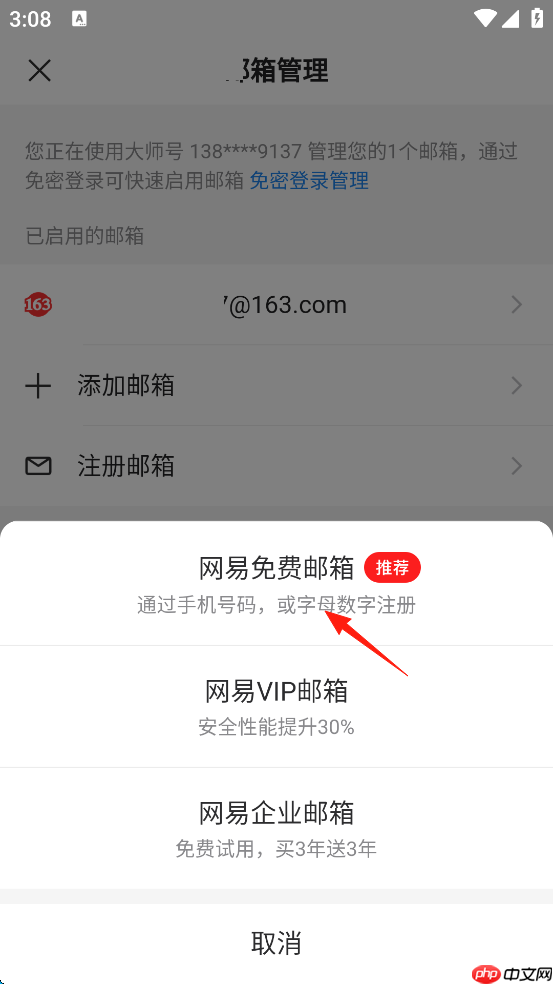 网易邮箱app怎么添加新邮箱-新邮箱添加方法