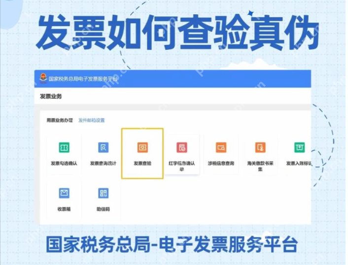 在线发票查验真伪入口 国家税务总局增值税查询平台 - 57自学网