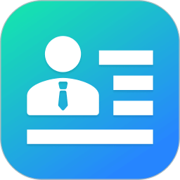 简历神器软件手机版