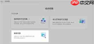 飞书数据权限丢失如何解决