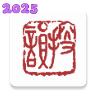 搜韵律诗效验软件