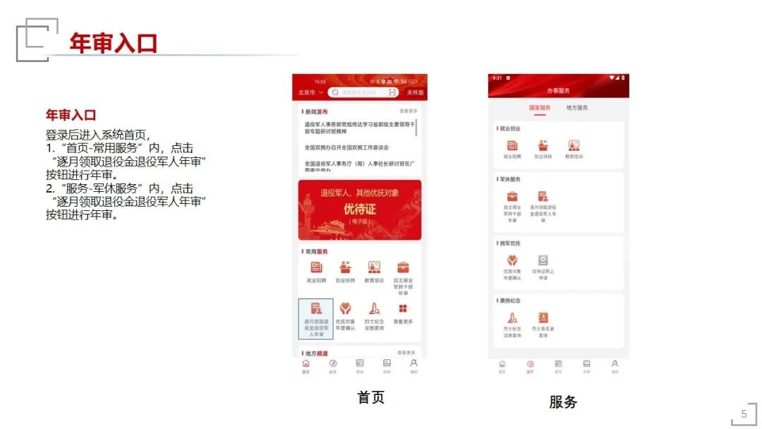 退役军人服务年审步骤3