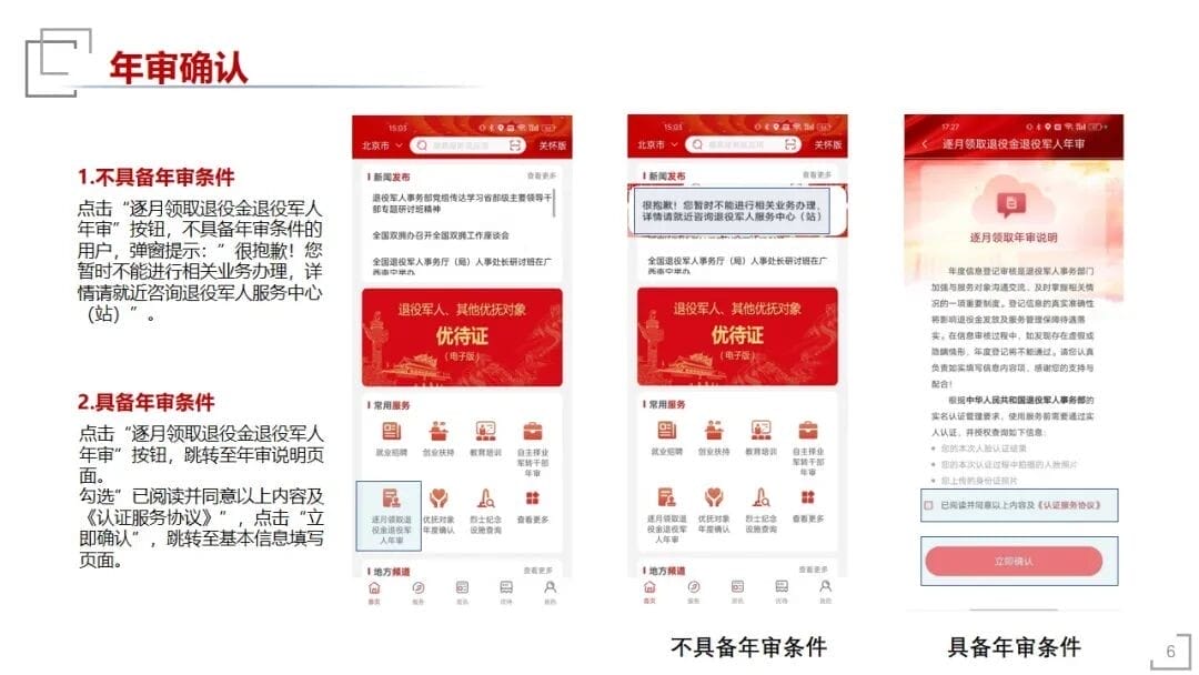 退役军人服务年审步骤4