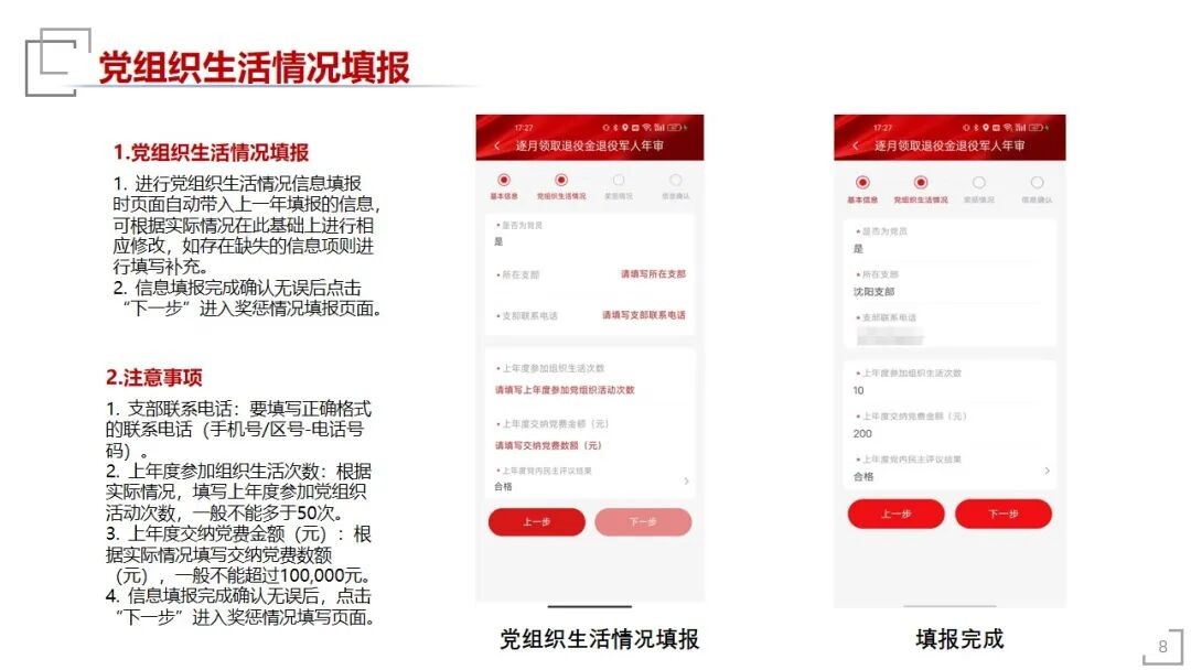 退役军人服务年审步骤6