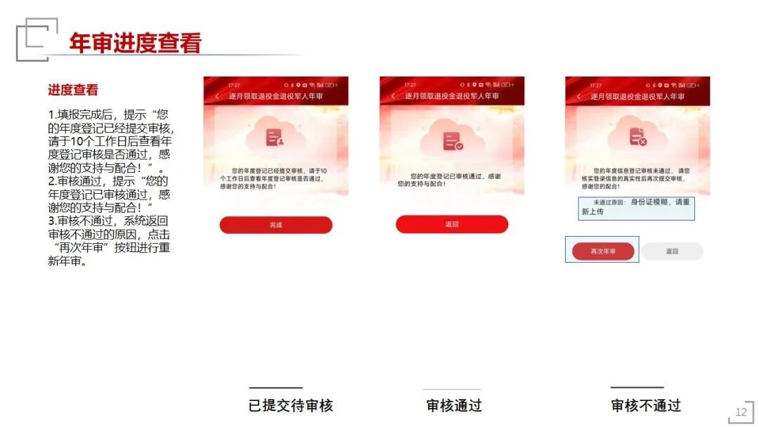 退役军人服务年审步骤10