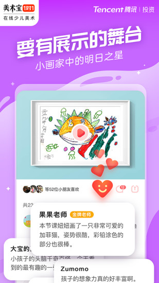 美术宝一对一教师版app下载