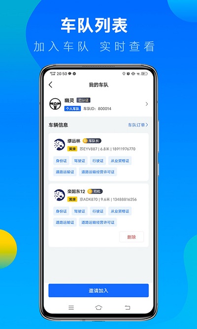 冷运宝司机版app下载