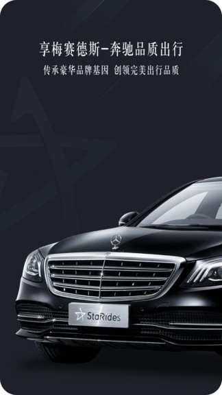 耀出行企业版最新版下载