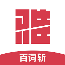百词斩雅思免费版最新下载