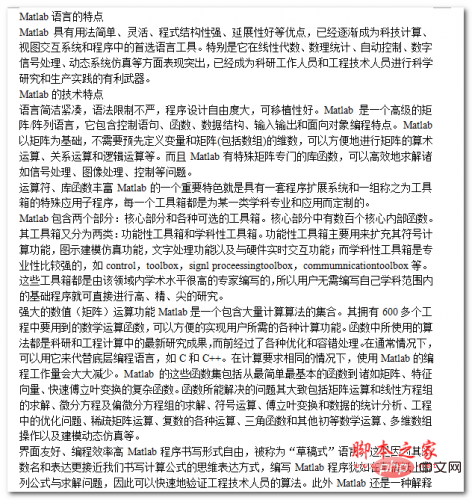 Matlab语言的特点 中文WORD版