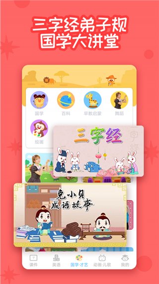 多多早教官方版下载