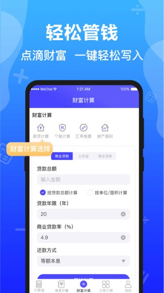 隐私加密计算器app下载安装